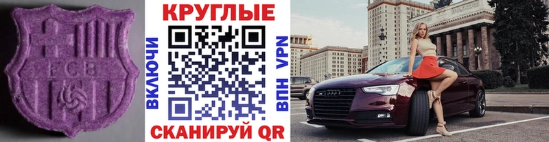 ЭКСТАЗИ круглые  Черемхово 